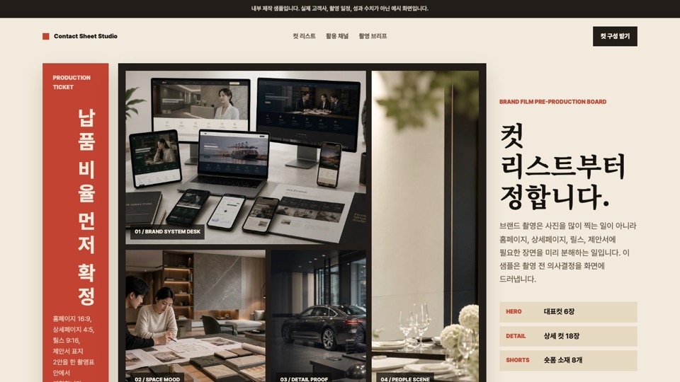 Contact Sheet Studio サンプルのファーストビュー