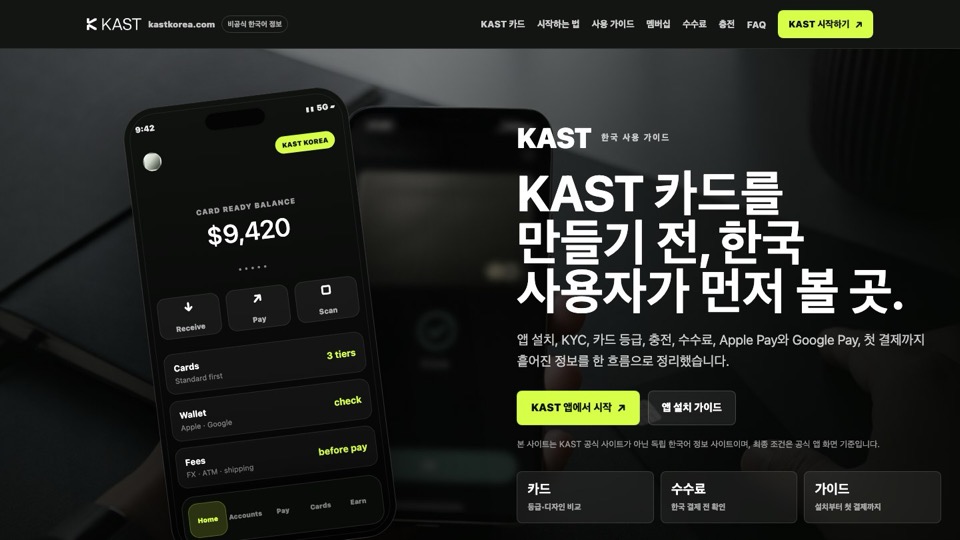 KAST Korea サンプルのファーストビュー
