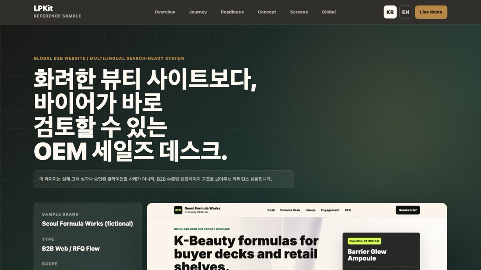 K-Beauty OEM サンプルのファーストビュー