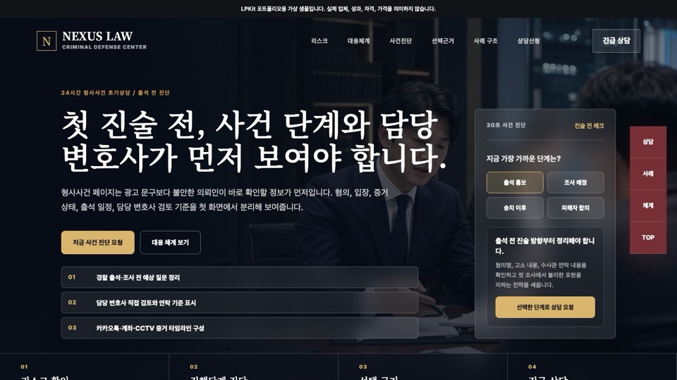 NEXUS LAW 法律事務所サンプルのファーストビュー