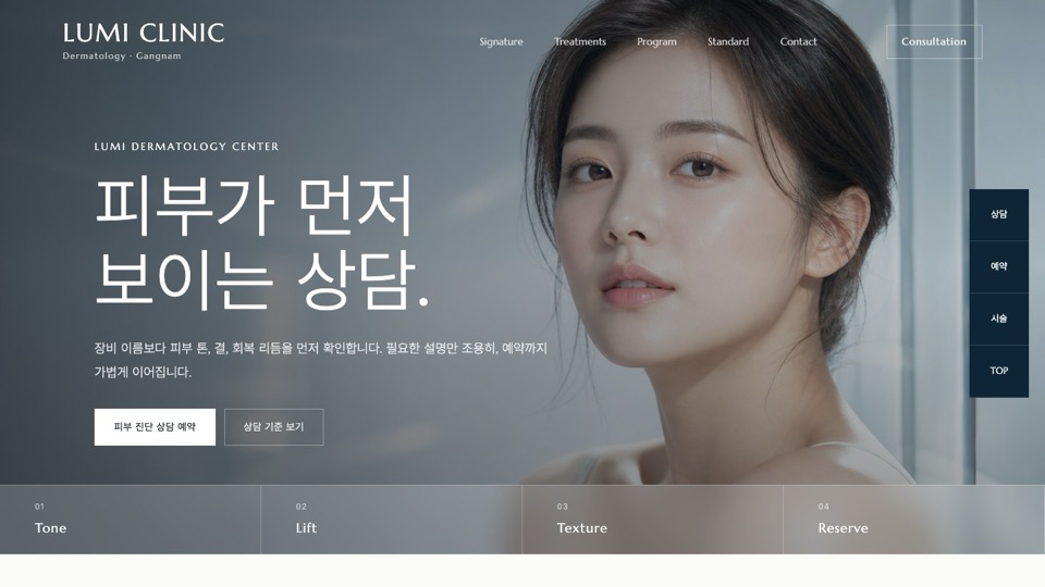 LUMI Clinic 美容皮膚科サンプルのファーストビュー