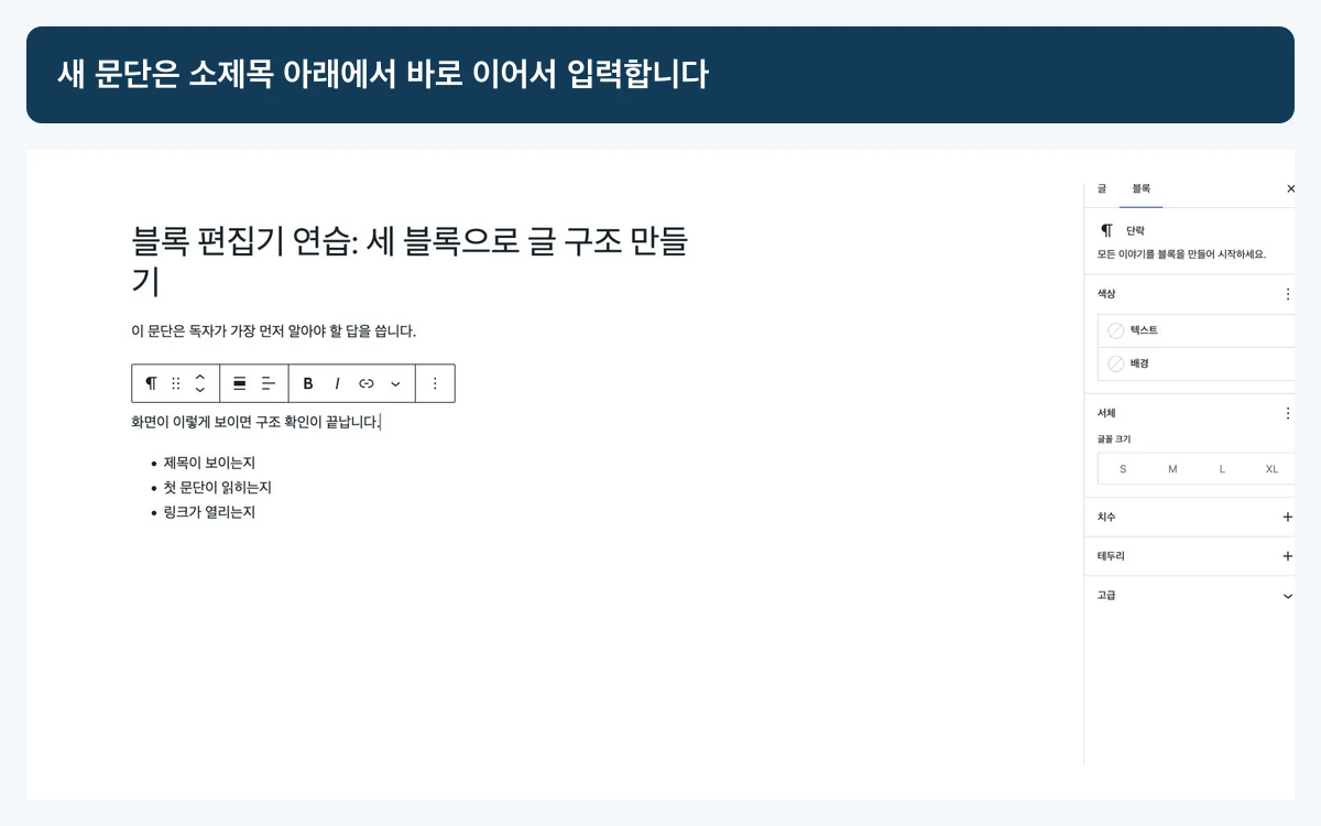 첫 답 문단 아래에 다음 블록을 입력할 새 문단이 생긴 WordPress 블록 편집기