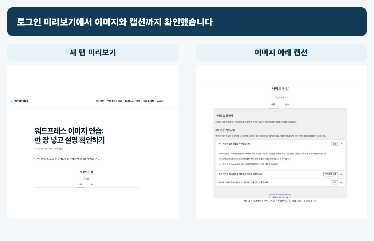 워드프레스 새 탭 미리보기에서 제목과 이미지가 보이는 화면, 이미지 아래 캡션이 보이는 화면을 나란히 확인한 모습