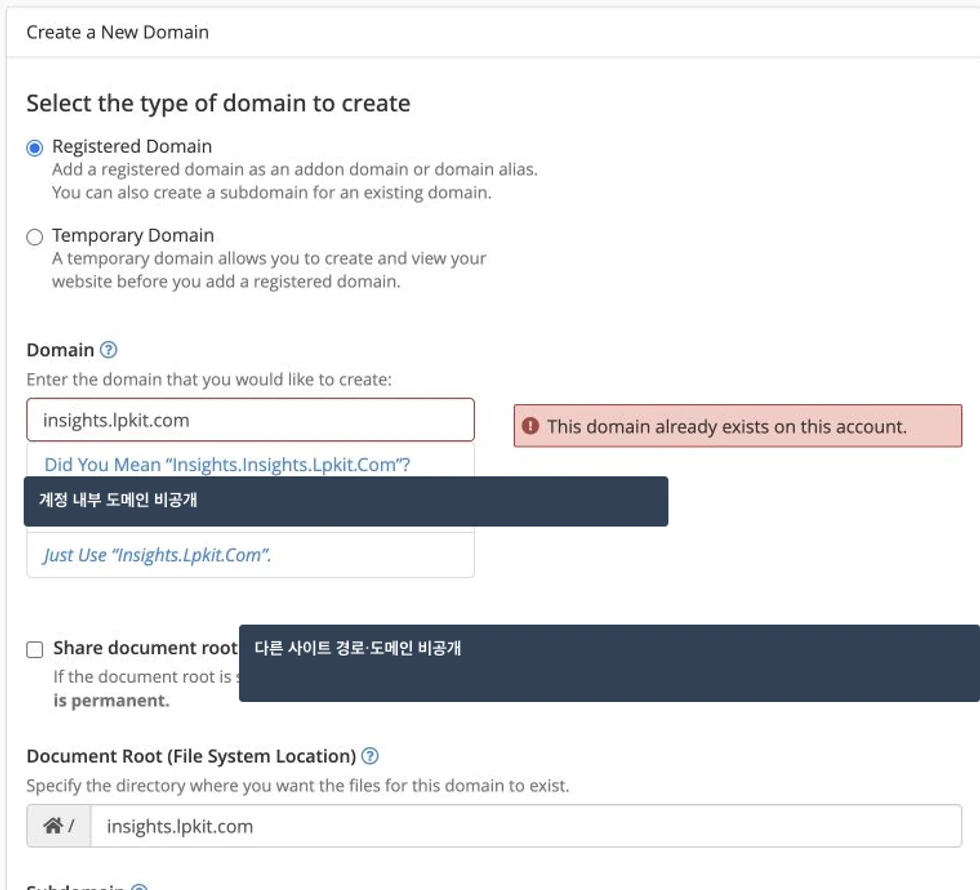 cPanel 새 도메인 화면에서 Share document root를 해제한 상태