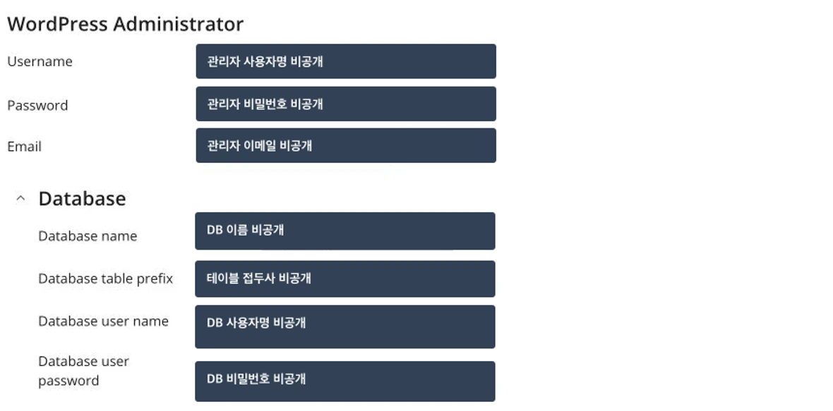 값을 가린 WP Toolkit의 WordPress 관리자와 데이터베이스 입력 영역