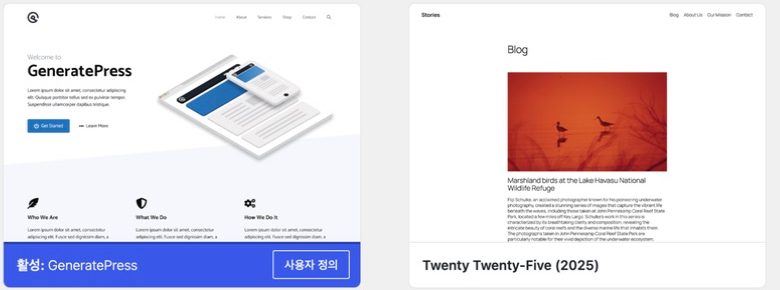 워드프레스 테마 목록에 활성 GeneratePress와 복구용 Twenty Twenty-Five만 남은 화면