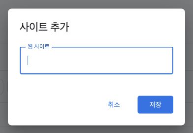 Google AdSense 사이트 메뉴에서 웹사이트 주소를 입력하는 새 사이트 추가 창